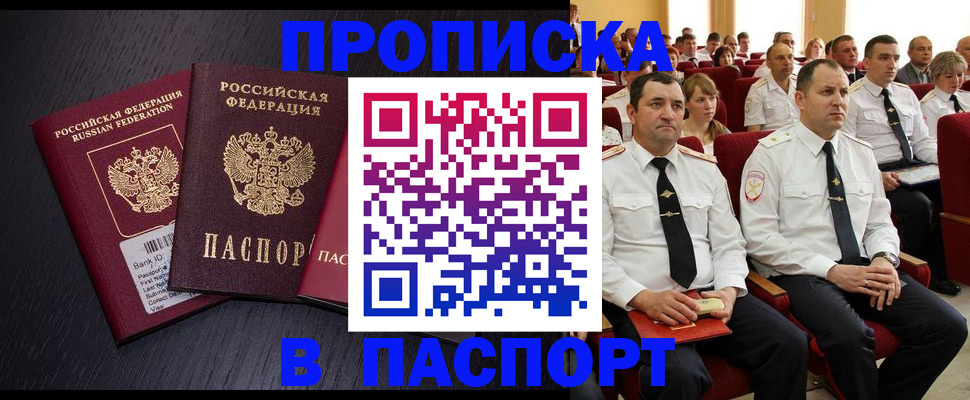 прописка для школы в Высоковске