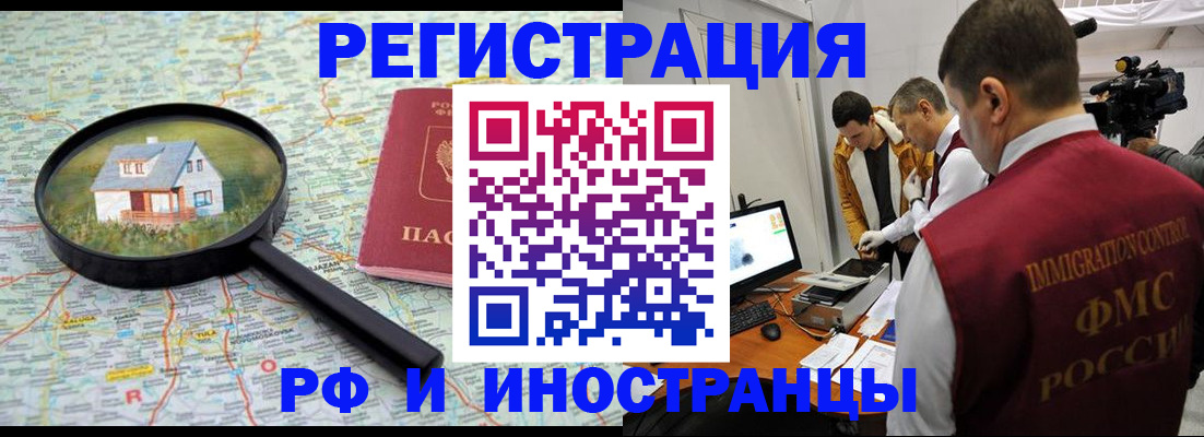 прописка законно в Высоковске
