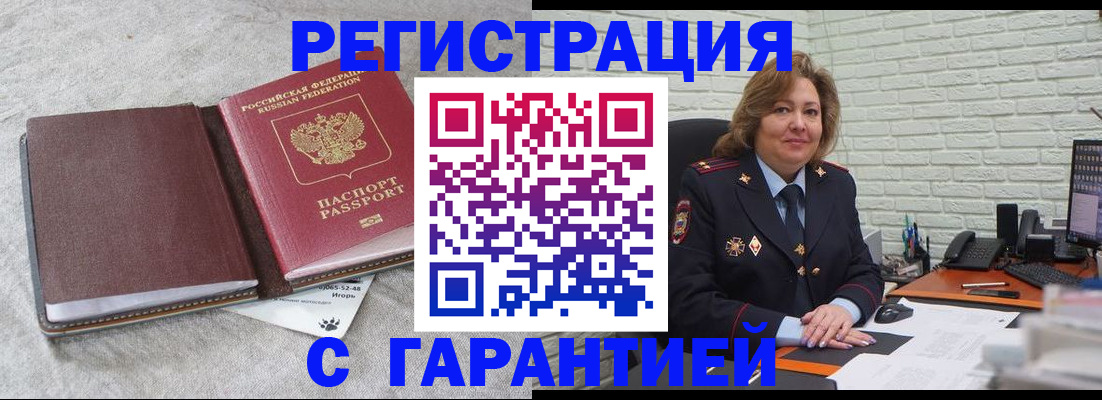 временная регистрация надежно в Высоковске